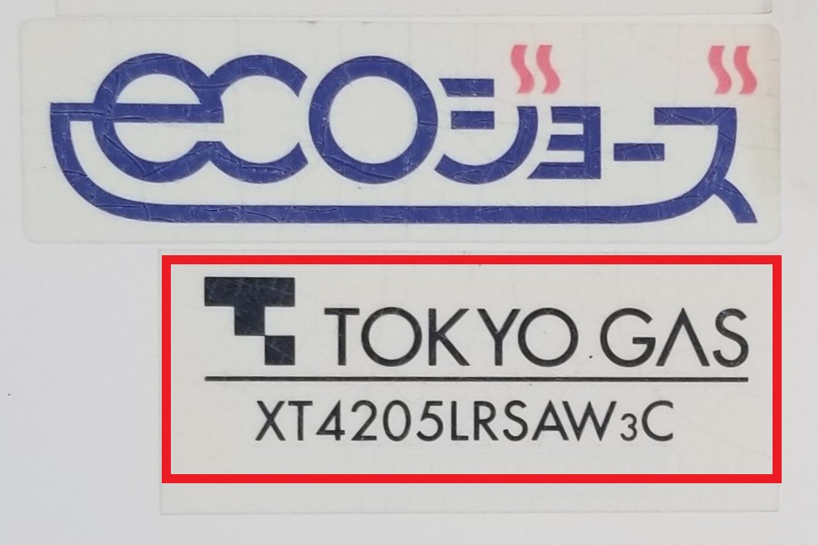 東京都杉並区S様の交換工事前、東京ガスのXT4205LRSAW3Cの型番