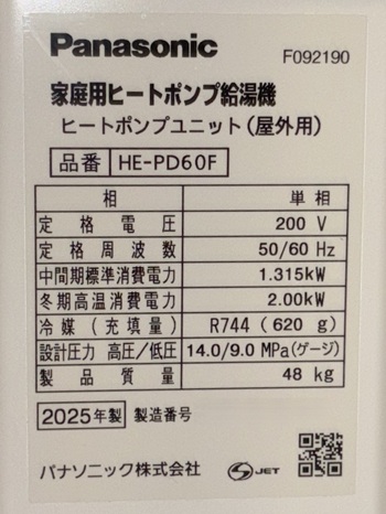 東京都品川区K様の交換工事後、パナソニックのHE-PD60Fの仕様