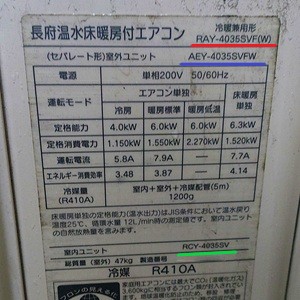 神奈川県横浜市A様の交換工事前、長府製作所のRAY-4035SVF(W)の仕様