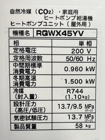 東京都東大和市M様の交換工事後、ヒートポンプユニットのRQWX45YV