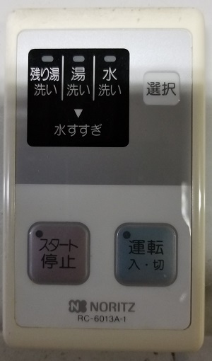 神奈川県川崎市多摩区S様の交換工事前、ノーリツの洗濯注湯ユニットリモコン、RC-6013A-1　②