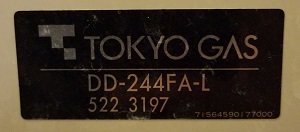 埼玉県さいたま市南区I様の交換工事前、東京ガスのDD-244FA-L、型番
