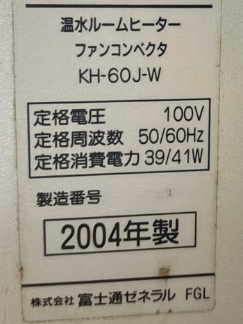 東京都八王子市H様の交換工事前、富士通ゼネラル、KH-60J-Wの型番