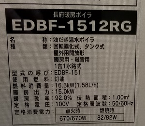 埼玉県川口市K様の交換工事後、CHOFUのEDBF-1512RG、型番