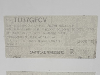 東大和市S様の交換工事前、ダイキンの貯湯ユニット、TU37GFCVの仕様