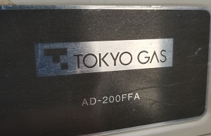 神奈川県横浜市都筑区N様の交換工事前、東京ガス型番