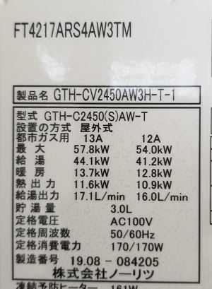 東京都府中市Y様の交換工事後、ノーリツのGTH-CV2450AW3H-T-1の型番ラベル