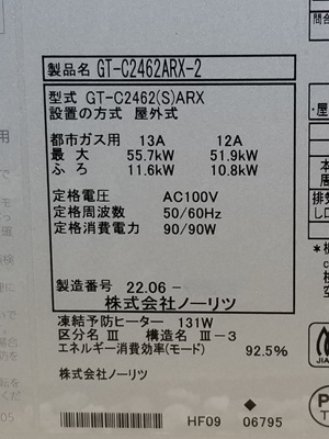埼玉県所沢市M様の交換工事後、ノーリツのGT-C2462ARX-2、型番