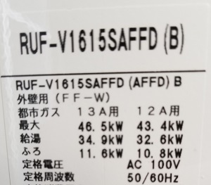 神奈川県横浜市都筑区N様の交換工事後、リンナイ型番