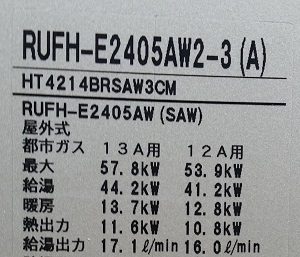 栃木県宇都宮市M様、交換工事後のBL品番、HT4214BRSAW3CM