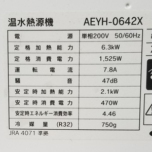 群馬県高崎市D様の交換工事後、長府製作所のAEYH-0642X、仕様