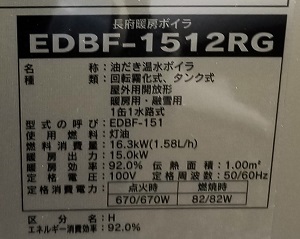 東京都杉並区I様の改修工事後、CHOFUのEDBF-1512RG、仕様