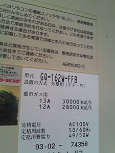 東京都豊島区H様、交換前 ノーリツ GQ-162W-FFB