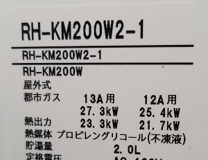 埼玉県川口市U様、改修工事後の型番ラベル